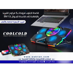 مبرد لابتوب BM13 مبرد لابتوب BM13
