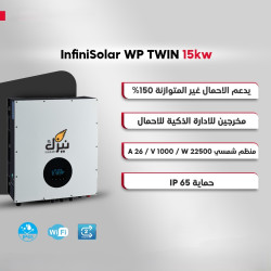إنفرتر هايبرد InfiniSolar WP TWIN 15KW – قوة واستقرار لتشغيل موثوق إنفرتر هايبرد InfiniSolar WP TWIN 15KW – قوة واستقرار لتشغيل موثوق
