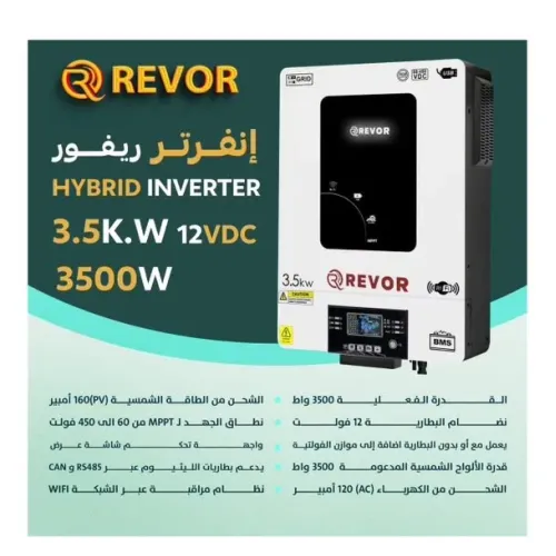محول هايبرد ريفور REVOR 3.5KW - 12VDC - 3500W محول هايبرد ريفور REVOR 3.5KW - 12VDC - 3500W