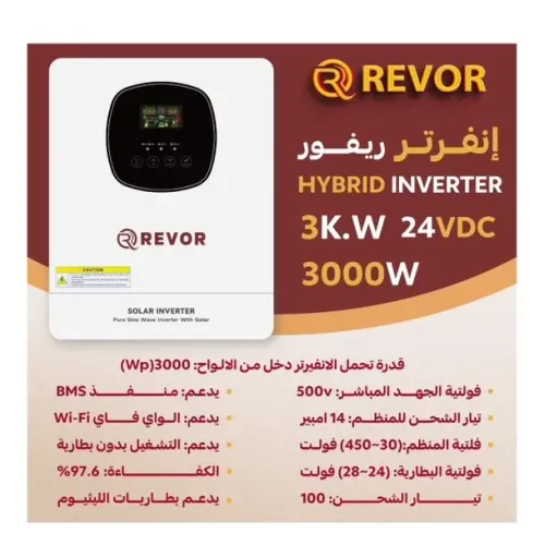محول هايبرد ريفور REVOR 3.0KW - 24VDC - 3000W محول هايبرد ريفور REVOR 3.0KW - 24VDC - 3000W