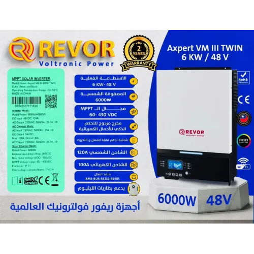 محول هايبرد ريفور REVOR 6.0KW - 48VDC - 6000W محول هايبرد ريفور REVOR 6.0KW - 48VDC - 6000W