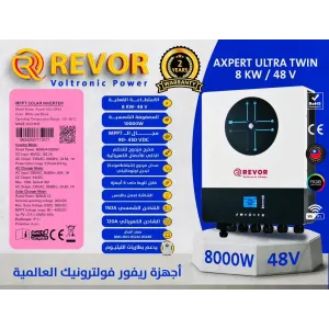 محول هايبرد ريفور REVOR 8.0KW - 48VDC - 8000W شاشة مدور محول هايبرد ريفور REVOR 8.0KW - 48VDC - 8000W شاشة مدور