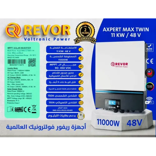 محول هايبرد ريفور REVOR 11.0KW - 48VDC - 11000W محول هايبرد ريفور REVOR 11.0KW - 48VDC - 11000W