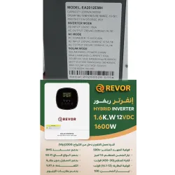 محول هايبرد ريفور REVOR 1.6KW - 12VDC - 1600W محول هايبرد ريفور REVOR 1.6KW - 12VDC - 1600W