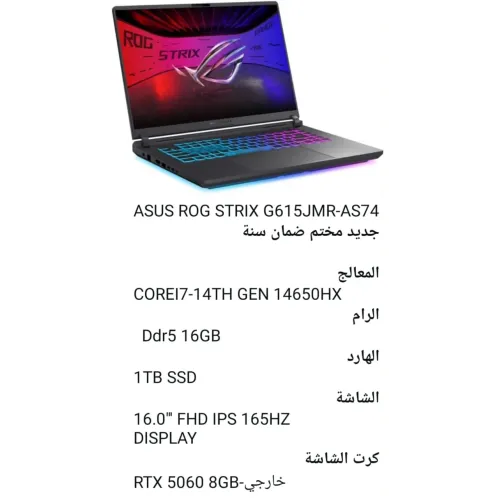 لابتوب ASUS ROG Strix G16 G615JMR-AS74 جديد i7-14650HX RTX 5060 8GB لابتوب ASUS ROG Strix G16 G615JMR-AS74 جديد i7-14650HX RTX 5060 8GB