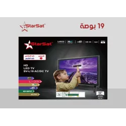 شاشة StarSat SV-L19 AC/DC TV مقاس 19 بوصة ضد الكسر