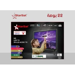 شاشة StarSat SV-L22 AC/DC TV مقاس 22 بوصة ضد الكسر شاشة StarSat SV-L22 AC/DC TV مقاس 22 بوصة ضد الكسر