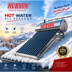 سخان مياه شمسي HUBSON سعة 60 لتر سخان مياه شمسي HUBSON سعة 60 لتر