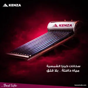 سخان مياه شمسي KENZA سعة 200 لتر