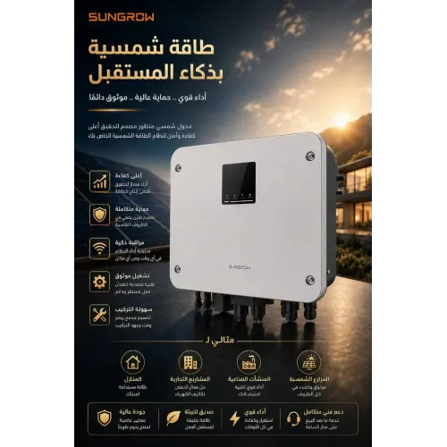 SUNGROW MG6RL 6kW Single-Phase Hybrid Solar Inverter