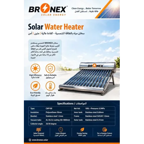 سخان المياه الشمسي برونكس تك 300 لتر بأنابيب مفرغة (Bronex Tech Solar Water Heater 300L) سخان المياه الشمسي برونكس تك 300 لتر بأنابيب مفرغة (Bronex Tech Solar Water Heater 300L)
