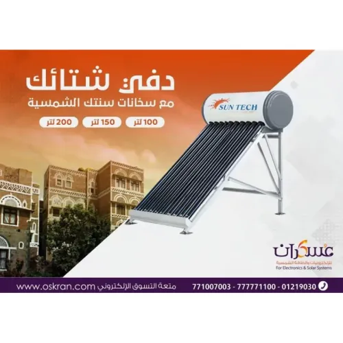 سخان مياه بالطاقة الشمسية سن تك جلفنيز 200 لتر (SUN TECH Solar Water Heater - 200L) سخان مياه بالطاقة الشمسية سن تك جلفنيز 200 لتر (SUN TECH Solar Water Heater - 200L)