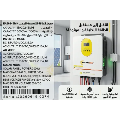 عاكس (انفرتر) شمسي هجين بيور تك سولار 3 كيلو 3000VA / 3000W (PureTeck Solar - EA3024EMH) عاكس (انفرتر) شمسي هجين بيور تك سولار 3 كيلو 3000VA / 3000W (PureTeck Solar - EA3024EMH)