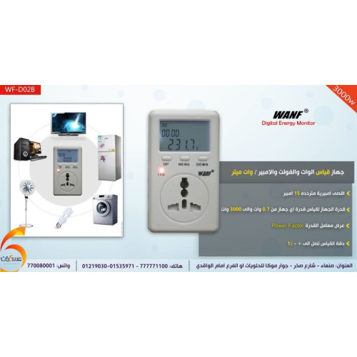 جهاز قياس وات وفولت وأمبير ومعامل القدرة WF-D02B