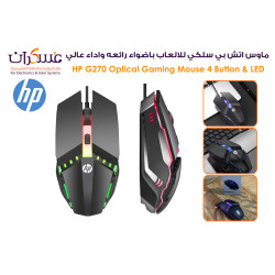 ماوس ألعاب HP G270 سلكي بإضاءة LED و4 أزرار ماوس ألعاب HP G270 سلكي بإضاءة LED و4 أزرار