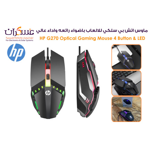 ماوس ألعاب HP G270 سلكي بإضاءة LED و4 أزرار