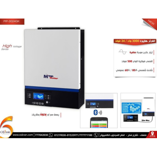 انفرتر هايبرد MPPSolar 3000W 24V MPPT 80A-500V