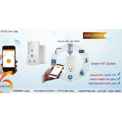 مأخذ كهربائي ذكي WiFi 10A