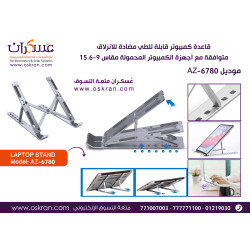 حامل لابتوب معدني قابل للطي والتعديل AZ-6780 مقاس 9-15.6 بوصة حامل لابتوب معدني قابل للطي والتعديل AZ-6780 مقاس 9-15.6 بوصة