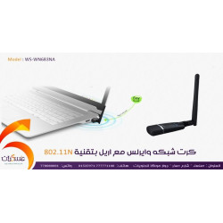 كرت شبكة وايرلس USB مع هوائي خارجي WN683NA