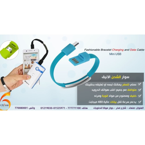 سوار شحن أنيق سوار شحن أنيق
