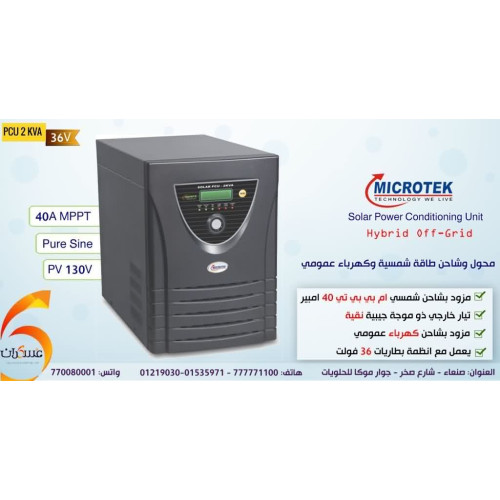 انفرتر هايبرد Microtek 2KVA 36V MPPT 40A انفرتر هايبرد Microtek 2KVA 36V MPPT 40A