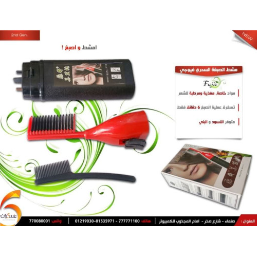 مشط صبغة الشعر السحري Fujii لون بني