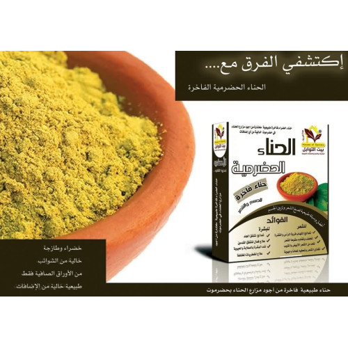 الحناء الحضرمية الفاخرة من House of Spices