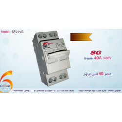سكين قاطع مزدوج SG بقدرة 40A و400V سكين قاطع مزدوج SG بقدرة 40A و400V