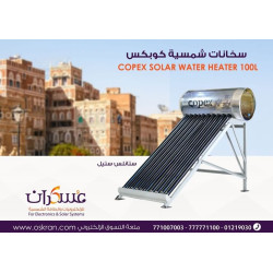 سخان شمسي Copex سعة 100 لتر سخان شمسي Copex سعة 100 لتر