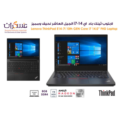 لابتوب Lenovo ThinkPad E14 Core i7 جيل 10 شاشة 14 بوصة FHD وذاكرة 8GB وقرص 1TB HDD