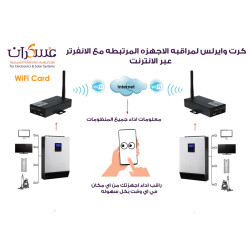 كرت WiFi لمراقبة انفرترات الطاقة الشمسية