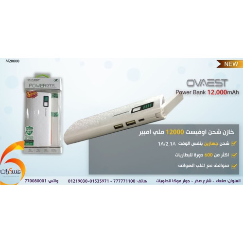 خازن شحن OVAEST بسعة 12000mAh