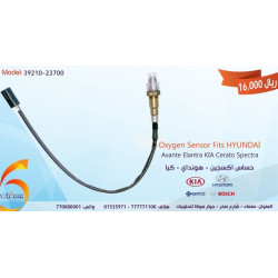 حساس أوكسجين Hyundai / Kia رقم 39210-23800