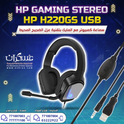 سماعة رأس ألعاب سلكية HP H220GS USB مع AUX