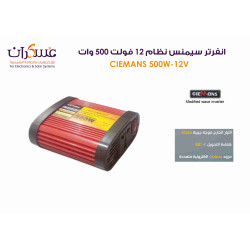 انفرتر CIEMANS 500W نظام 12V