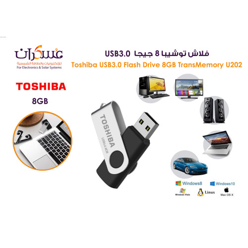 فلاش Toshiba TransMemory U202 USB 3.0 سعة 8GB