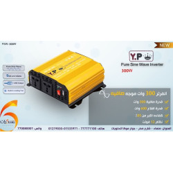 انفرتر Y.P موجة صافية 300W نظام 12V انفرتر Y.P موجة صافية 300W نظام 12V