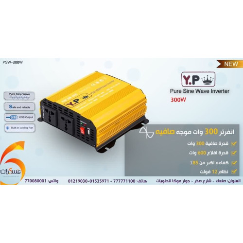 انفرتر Y.P موجة صافية 300W نظام 12V