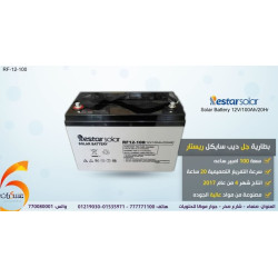 بطارية Restar Solar جل ديب سايكل 100Ah بطارية Restar Solar جل ديب سايكل 100Ah