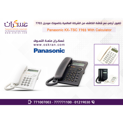 هاتف أرضي Panasonic KX-TSC7703 بشاشة وكاشف أرقام وحاسبة
