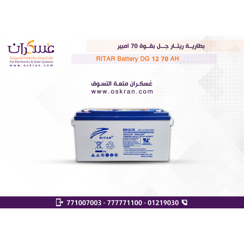 بطارية RITAR DG12-70 جل 12V سعة 70Ah بطارية RITAR DG12-70 جل 12V سعة 70Ah