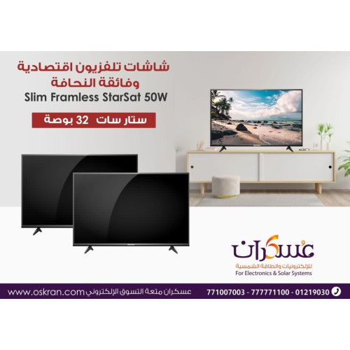 شاشة StarSat LED مقاس 32 بوصة
