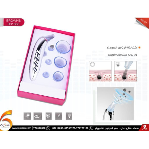 جهاز شفط الرؤوس السوداء BS-1868