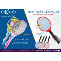 مضرب صاعق كهربائي للحشرات قابل للشحن مضرب صاعق كهربائي للحشرات قابل للشحن