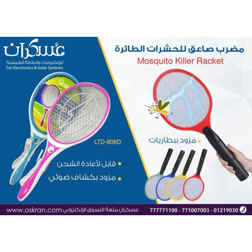 مضرب صاعق كهربائي للحشرات قابل للشحن مضرب صاعق كهربائي للحشرات قابل للشحن