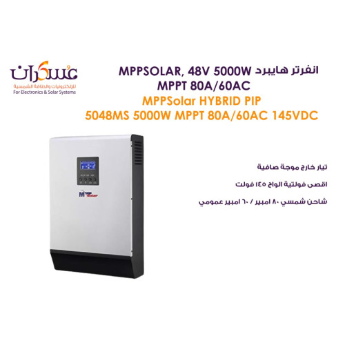 انفرتر هايبرد MPP Solar 48V 5000W MPPT 80A/AC 60A انفرتر هايبرد MPP Solar 48V 5000W MPPT 80A/AC 60A