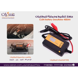 جهاز تنشيط وحماية البطاريات CLEN Battery Desulfator 400Ah جهاز تنشيط وحماية البطاريات CLEN Battery Desulfator 400Ah