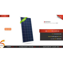 لوح شمسي Suntech Poly بقدرة 150W لوح شمسي Suntech Poly بقدرة 150W