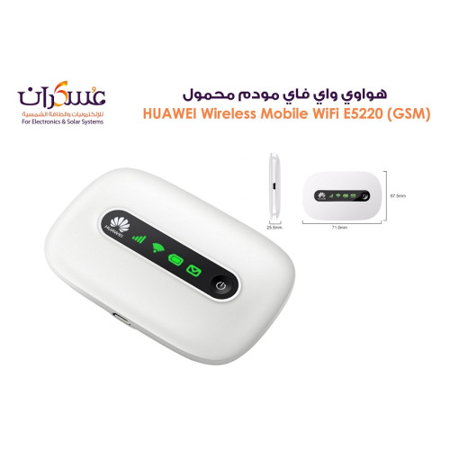 مودم هواوي E5220 واي فاي محمول مودم هواوي E5220 واي فاي محمول